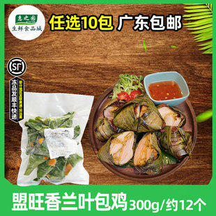 盟旺香兰叶包鸡冷冻斑斓叶包鸡泰式小吃东南亚风味鸡肉300g约12个