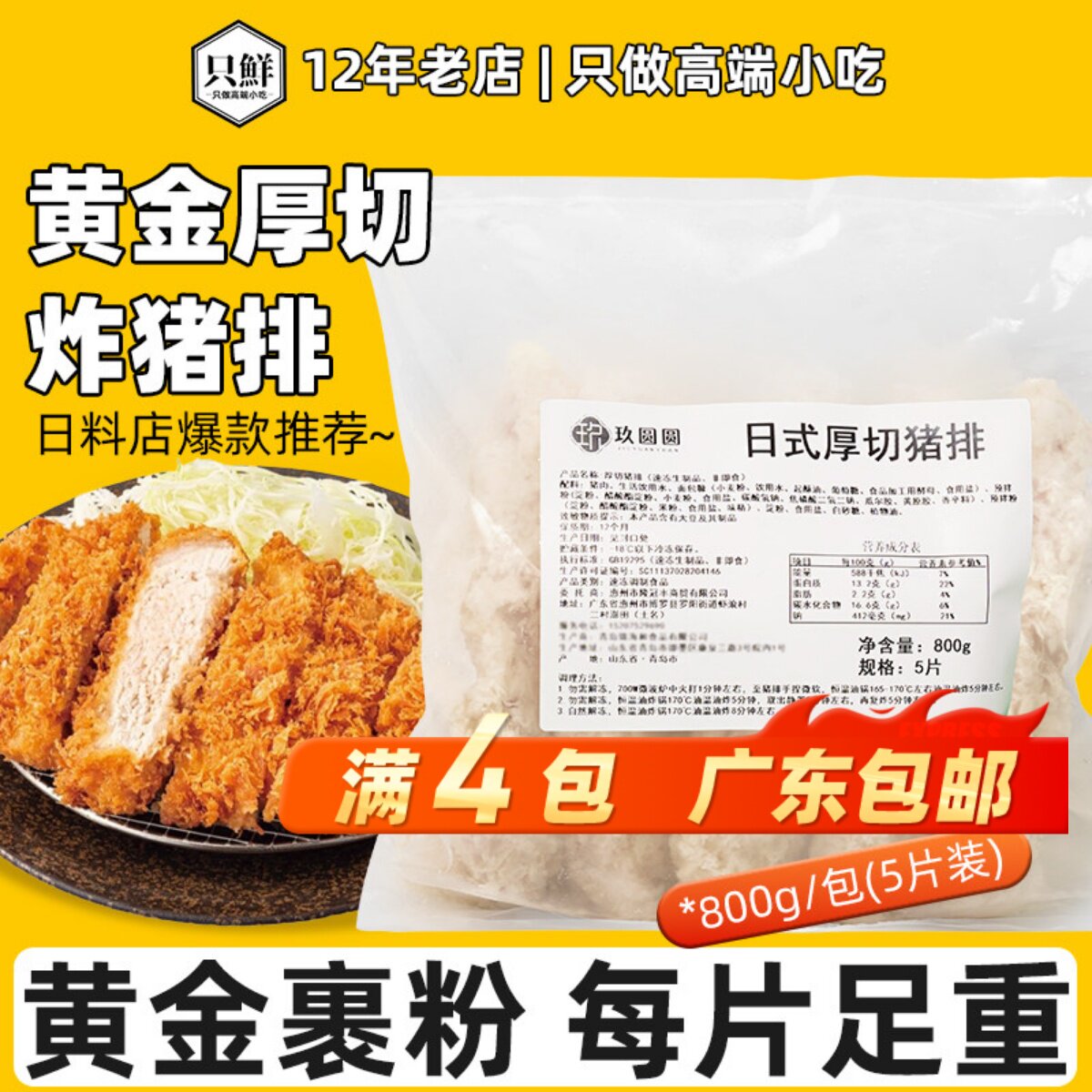 【2厘米真厚切】玖圆圆厚切猪排图片