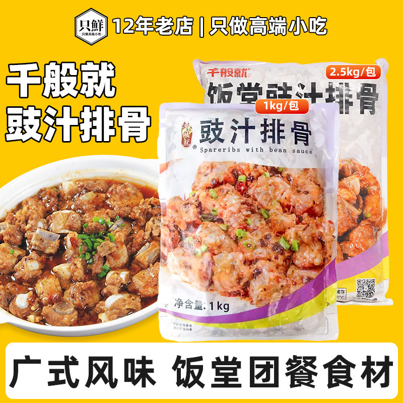 千般就豉汁排骨蒸笼点心1kg图片