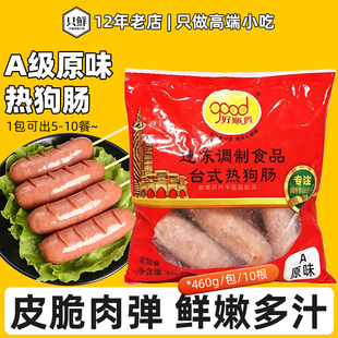 好顺景热狗肠冷冻烤香肠原味火腿肠烧烤食材商用半成品460g/10条