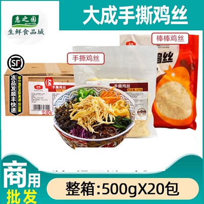 大成手撕鸡丝熟食轻食配菜20包