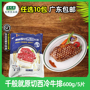 千般就黑椒西冷牛扒新鲜腌制冷冻原切牛排冷冻西餐商用半成品600g