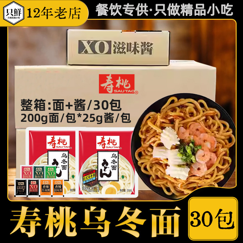 整箱寿桃乌冬面711寿桃牌乌冬面拌面xo酱可选香辣30包