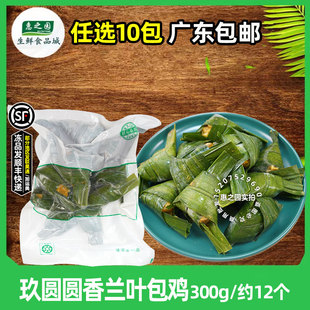 泰麽麽香兰叶包鸡冷冻斑斓叶包鸡泰式小吃东南亚风味半成品300g