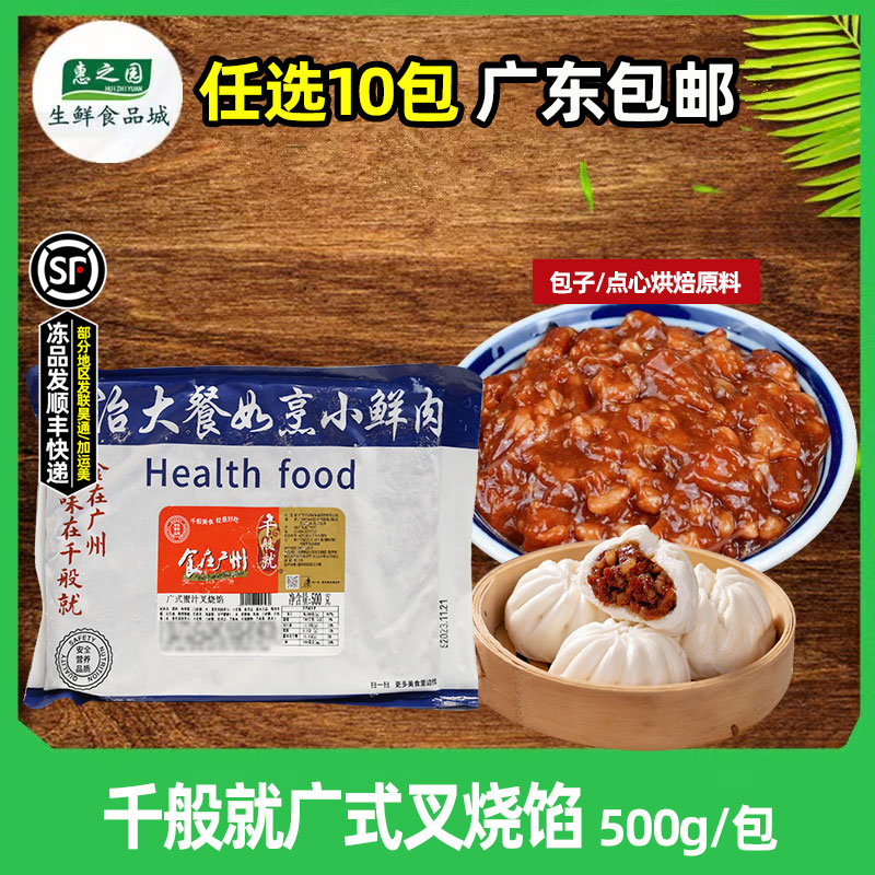 千般就广式叉烧馅冷冻半成品叉烧包西式点心早餐包子烘焙馅料500g