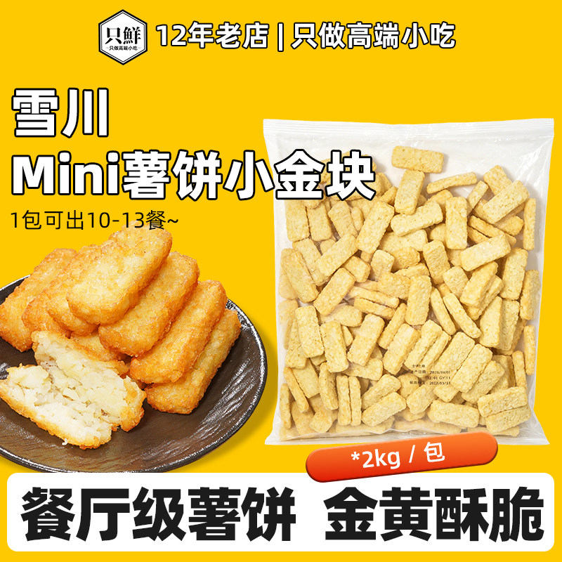 1包2kg雪川窄薯饼半成品商用小吃