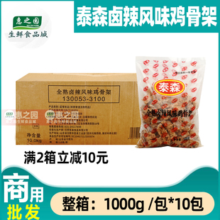 整箱泰森鸡骨架全熟辣卤冷冻腌制鸡锁骨带骨鸡块油炸小吃1kg10包