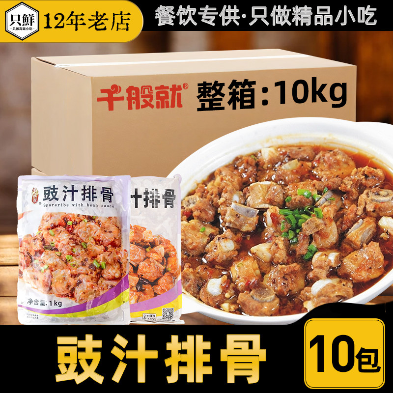 整箱千般就豉汁排骨商用10包图片
