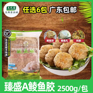 臻盛A鲮鱼胶冷冻鱼肉馅火锅鱼丸鲮鱼饼鱼肉滑餐饮半成品商用2.5kg