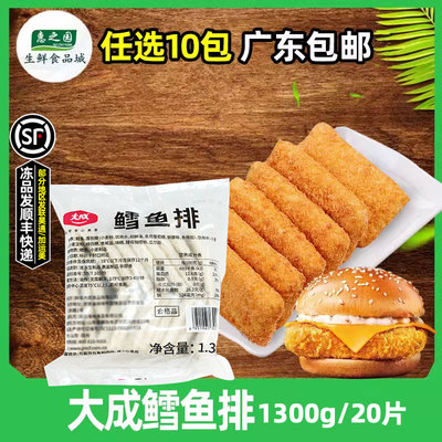 大成鳕鱼排商用半成品1300g20片