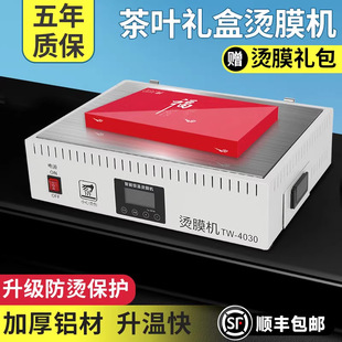 烫膜机茶叶礼盒封膜机小型塑封机家用商用办公食品化妆品盒子手动