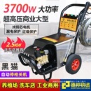 黑猫压清洗机洗车机商用洗车店养殖大功率全铜洗车泵水枪其他