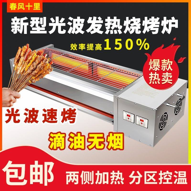 电烧烤炉电烤商用无烟环保两侧加热光波烧烤炉电热烧烤架烤面筋炉