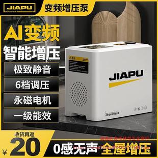 佳普变频增压泵家用全自动热水器静音加压水泵自来水管增压抽水泵