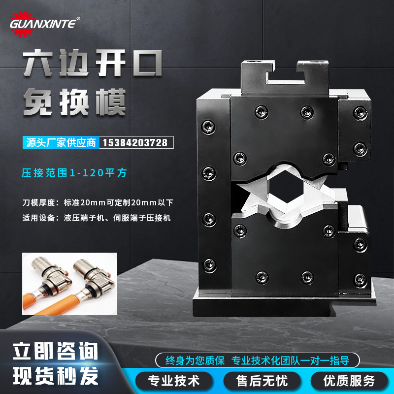 新能源六边免换模四边免换模具四点免换模管型端子模具上下冲压模
