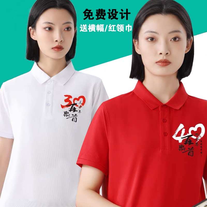 同学聚会t恤定制diy翻领短袖工作服印logo10年20周年30年纪念服装