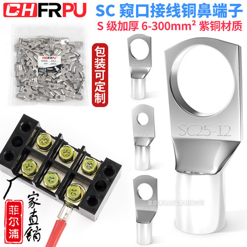 窥口短款镀锡镀锌接线端子