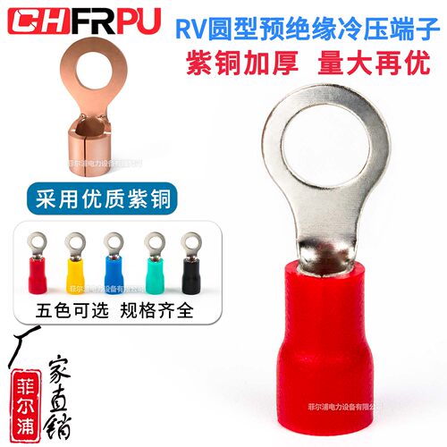 RV预绝缘圆形冷压端子RV1.25/2-3.2/4/5/6/8/10-100只装O型紫铜