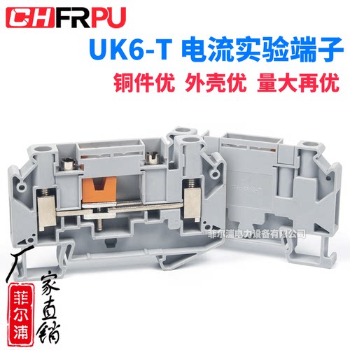 菲尔浦UK6-T试验型电流端子排URTK/S导轨式分断测试端子6MM平方