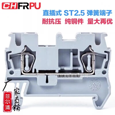 菲尔浦免螺丝导轨接线端子ST2.5