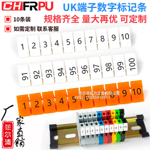 数字标记条号牌竖排接线端子