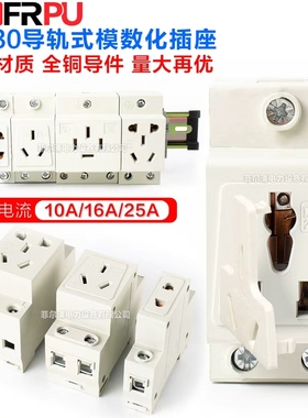 AC30模数化插座 2 3 4 5孔配电箱模块电源插座C45导轨式 10-16A