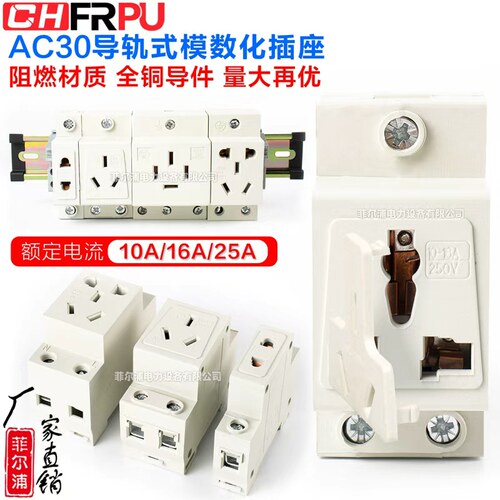 多功能配电箱导轨式模数化插座