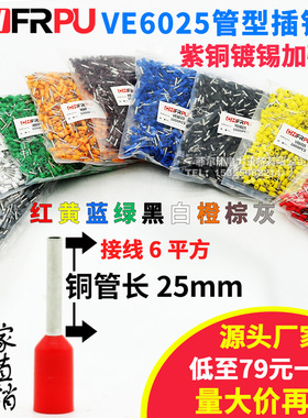 紫铜欧式管型线鼻VE6025冷压端子E6025针形接线端子6平方管长25MM
