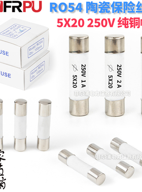 RO54陶瓷保险丝管250V 5*20熔芯5x20MM熔断芯子1A2A3A4A5A6A