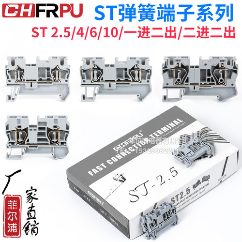 ST弹簧接线端子排导轨式ST2.5/4/6/10/16 ST2.5-PE直插式盒装包邮