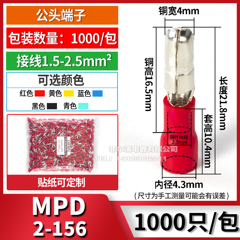 子弹头端子 公母对接MPDFRD125接线端子快速插拔汽车电线连接器