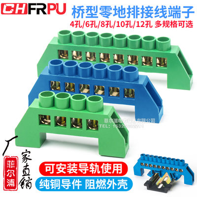 菲尔浦螺钉压接蓝色桥型零地排