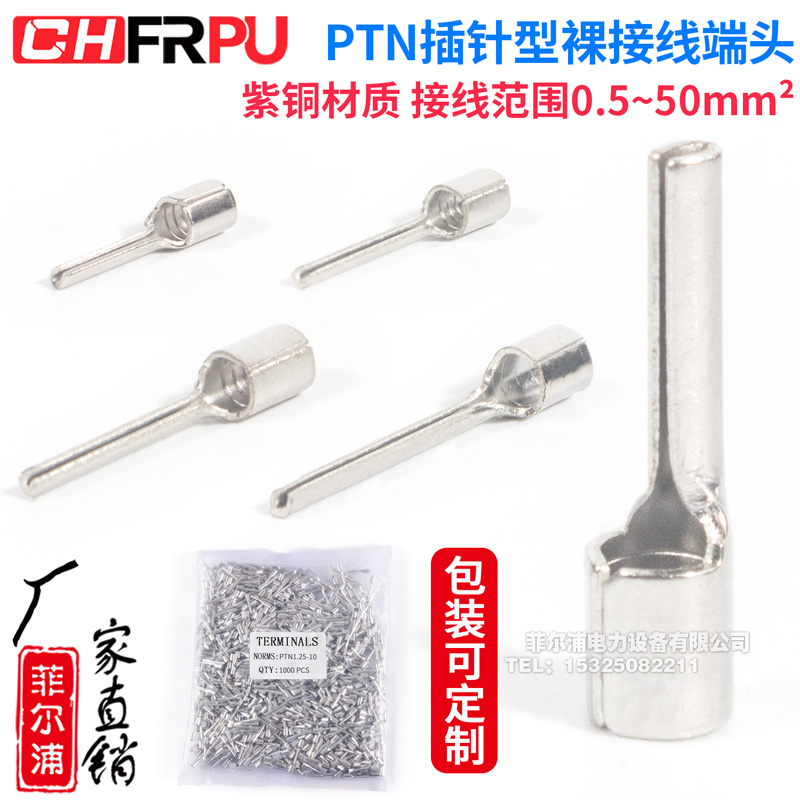 菲尔浦插拔式针形紫铜PTN1.25-10