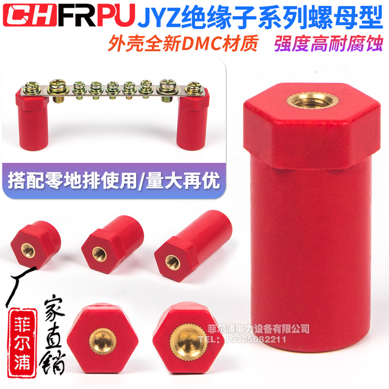 菲尔浦JYZ绝缘子铜芯绝缘