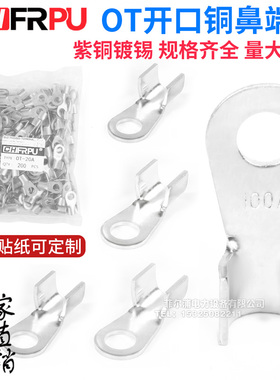 紫铜OT开口鼻镀锡100A-1000A开口铜鼻子接头OT-10A/20A/30A/150A