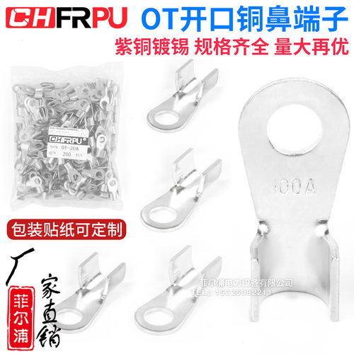 紫铜OT开口鼻镀锡100A-1000A
