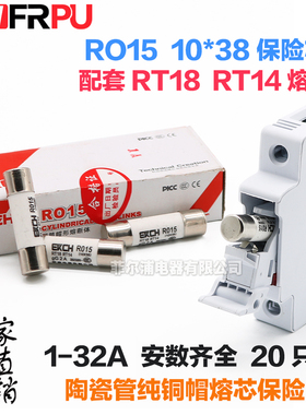 RO15陶瓷保险丝芯子10*38 RT18 RT14 RT18-32熔断熔芯2 6 10 32A
