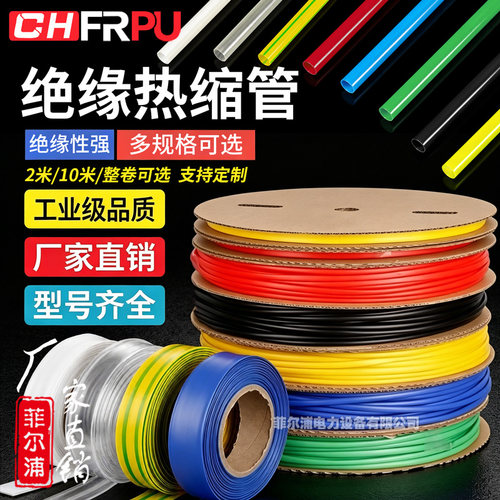 黄绿双色透明白色绝缘热缩管