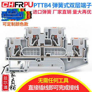 导轨式弹簧接线端子PTTB4上下双层端子二进二出4MM平方免工具接线