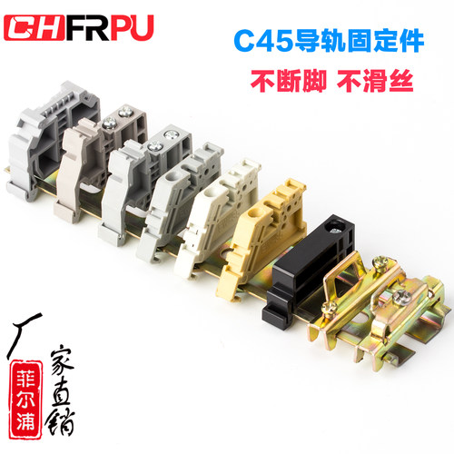 C45导轨固定件紧固件CHFRPU