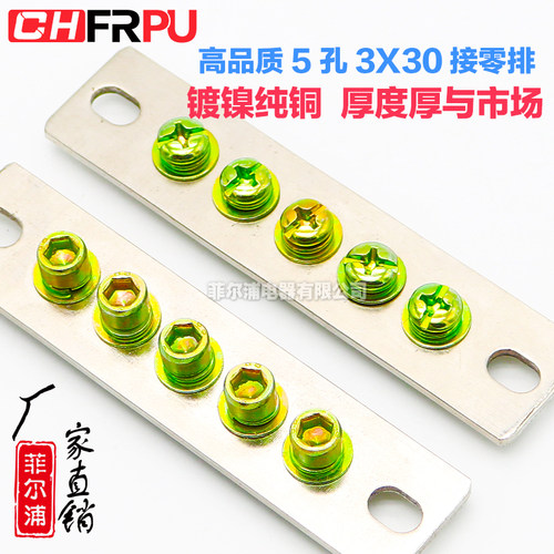 配电箱配电箱加宽零线端子接线排