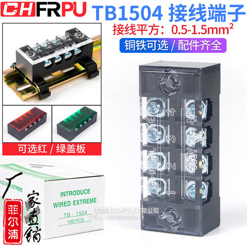 厂家直销TB-1504接线端子固定排