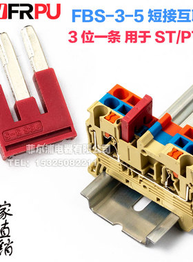 紫铜PT ST2.5弹簧接线端子短接条 FBS-3-5中心互联插件3位连接条