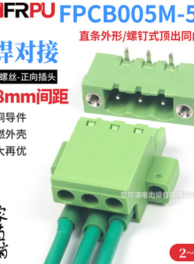 FPCB005M双侧带螺丝型直条外形螺钉式同向接线插头插拔式5.08间距