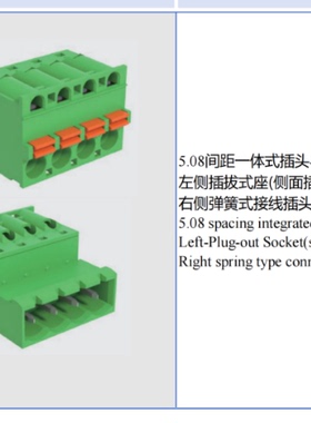 FPCB006FMT-508一体式弹簧接线端子插头与插座侧面插入5.08MM间距