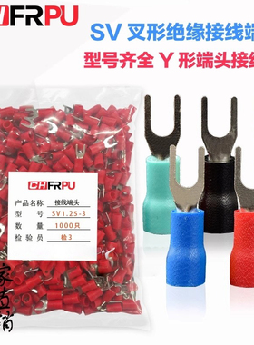 欧式叉形预绝缘冷压端子SV1.25-3.2-4-5-6 2-3 3.5-5-8U型Y型端子
