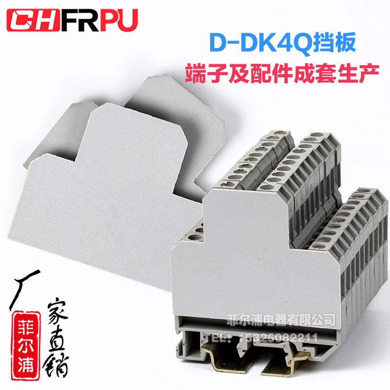 厂家 D-DK4Q/35双层端子挡板 SAK两层绝缘侧边隔离板 终端档片