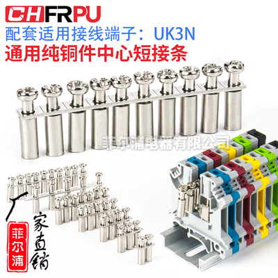 导轨式UK3N接线端子配件连接条