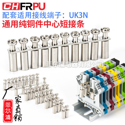 导轨式UK3N接线端子配件连接条