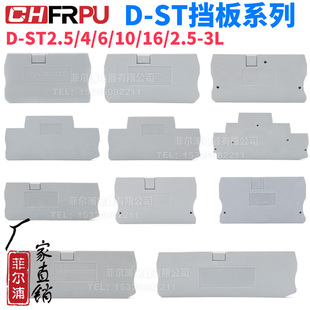 ST6 ST10 STTB2.5 ST接线端子挡板D TWIN ST4 QUATTRO 挡片 ST2.5